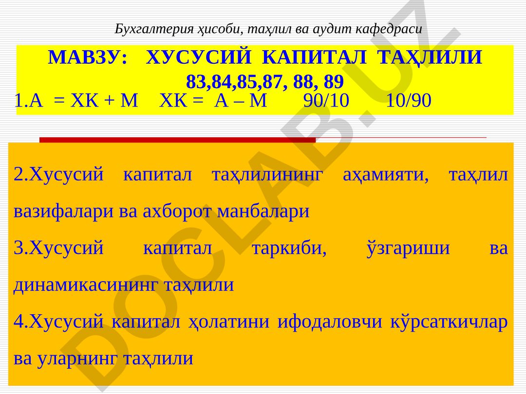 Хусусий капитал таҳлили