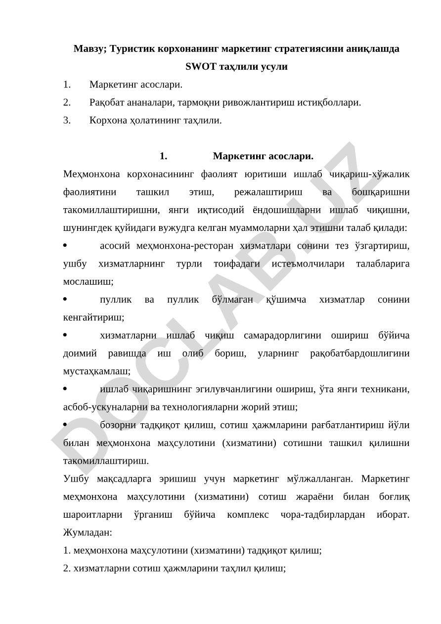 Туристик корхонанинг маркетинг стратегиясини аниқлашда SWOT таҳлили усули