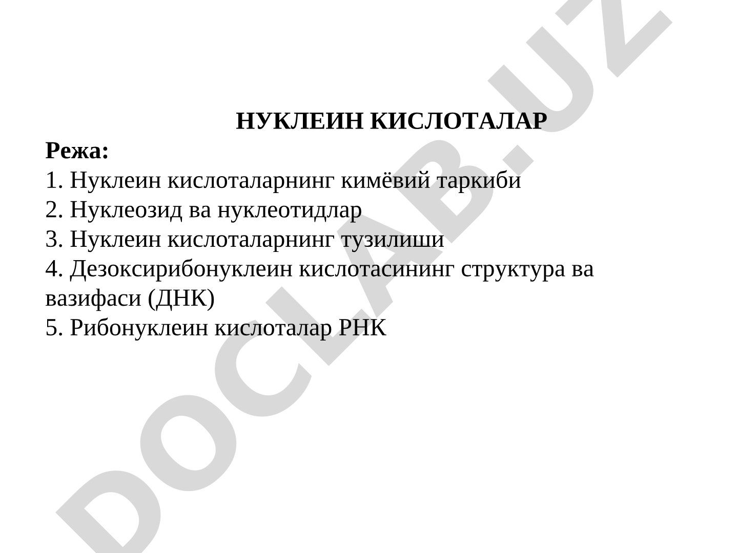 Нуклеин кислоталар презентацияси