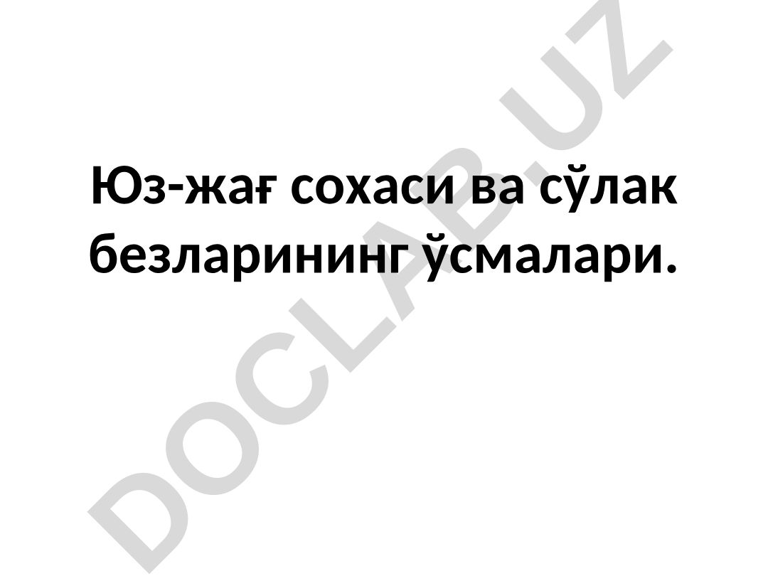 Юз-жағ сохаси ва сўлак безларининг ўсмалари