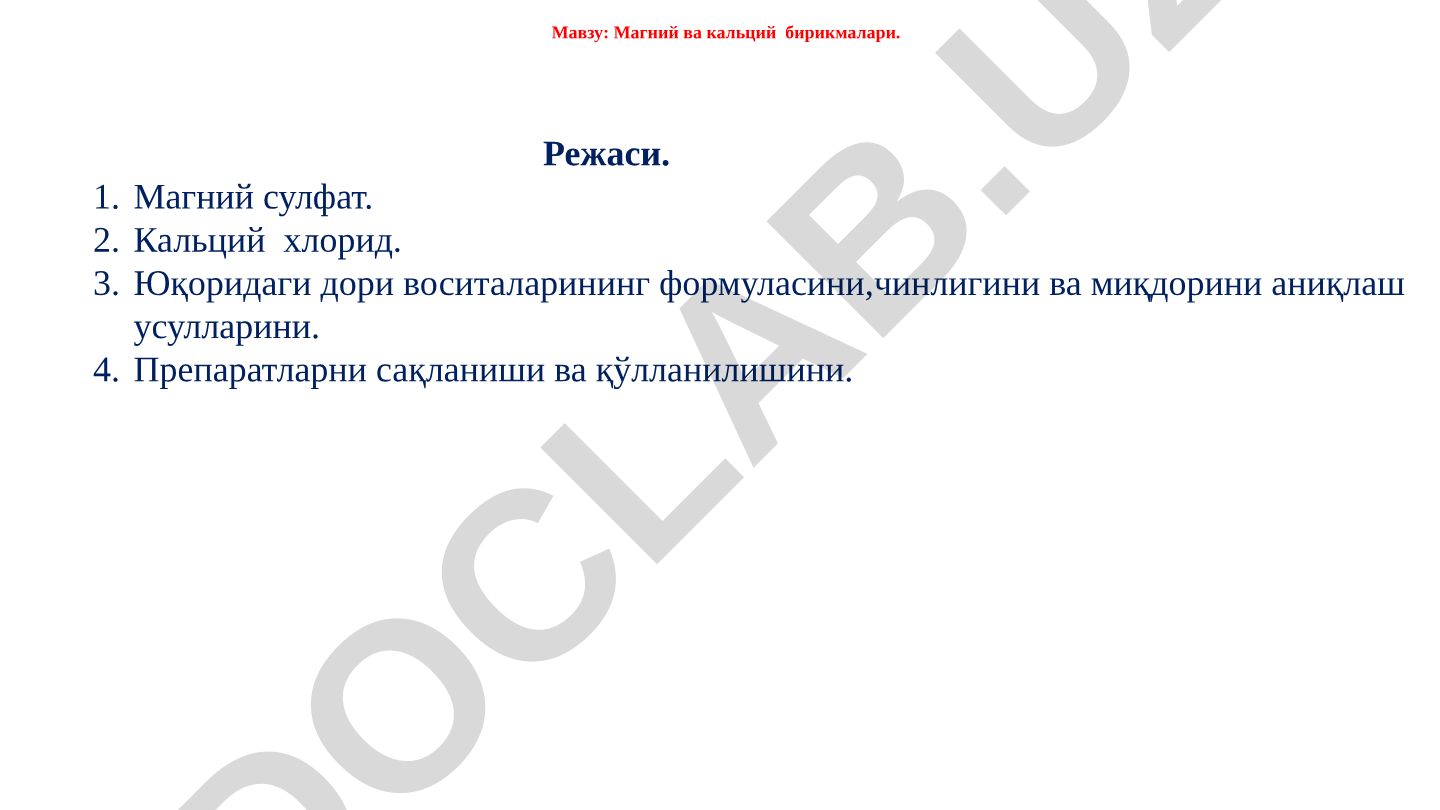 Магний ва кальций бирикмалари