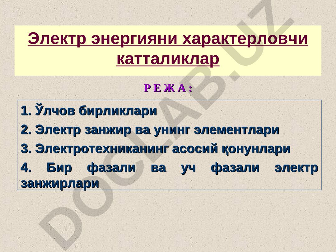 Электр энергияни характерловчи катталиклар ва электротехника қонунлари