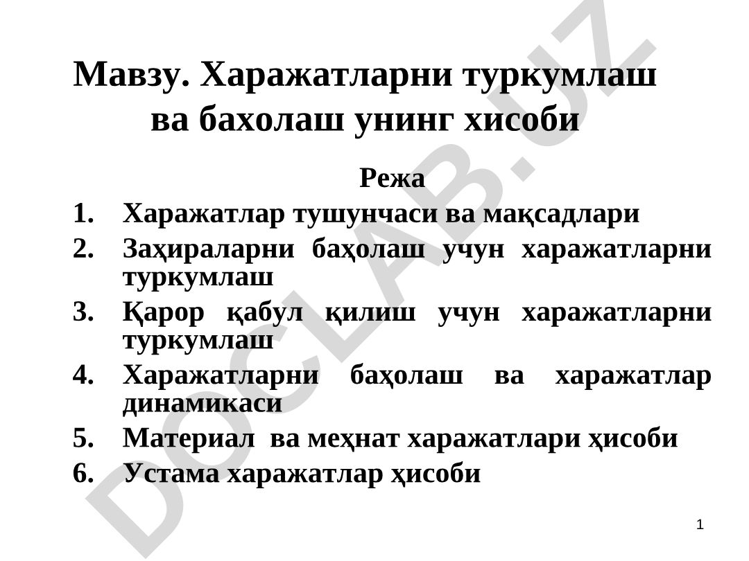 Харажатларни туркумлаш ва бахолаш унинг хисоби