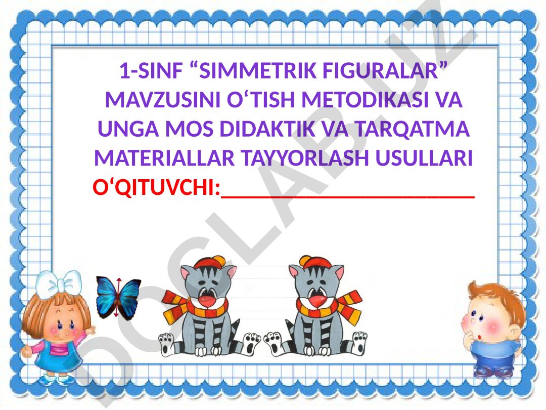 1-sinf uchun simmetrik figuralar mavzusini o‘tish metodikasi