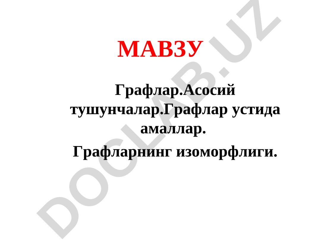 Графлар. Асосий тушунчалар. Графлар устида амаллар. Графларнинг изоморфлиги
