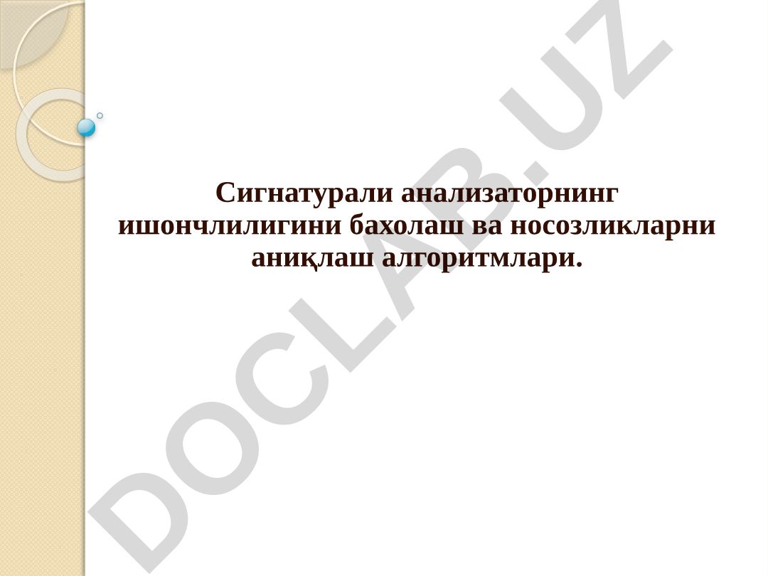 Сигнатурали анализаторнинг ишончлилиги ва носозликларни аниқлаш алгоритмлари