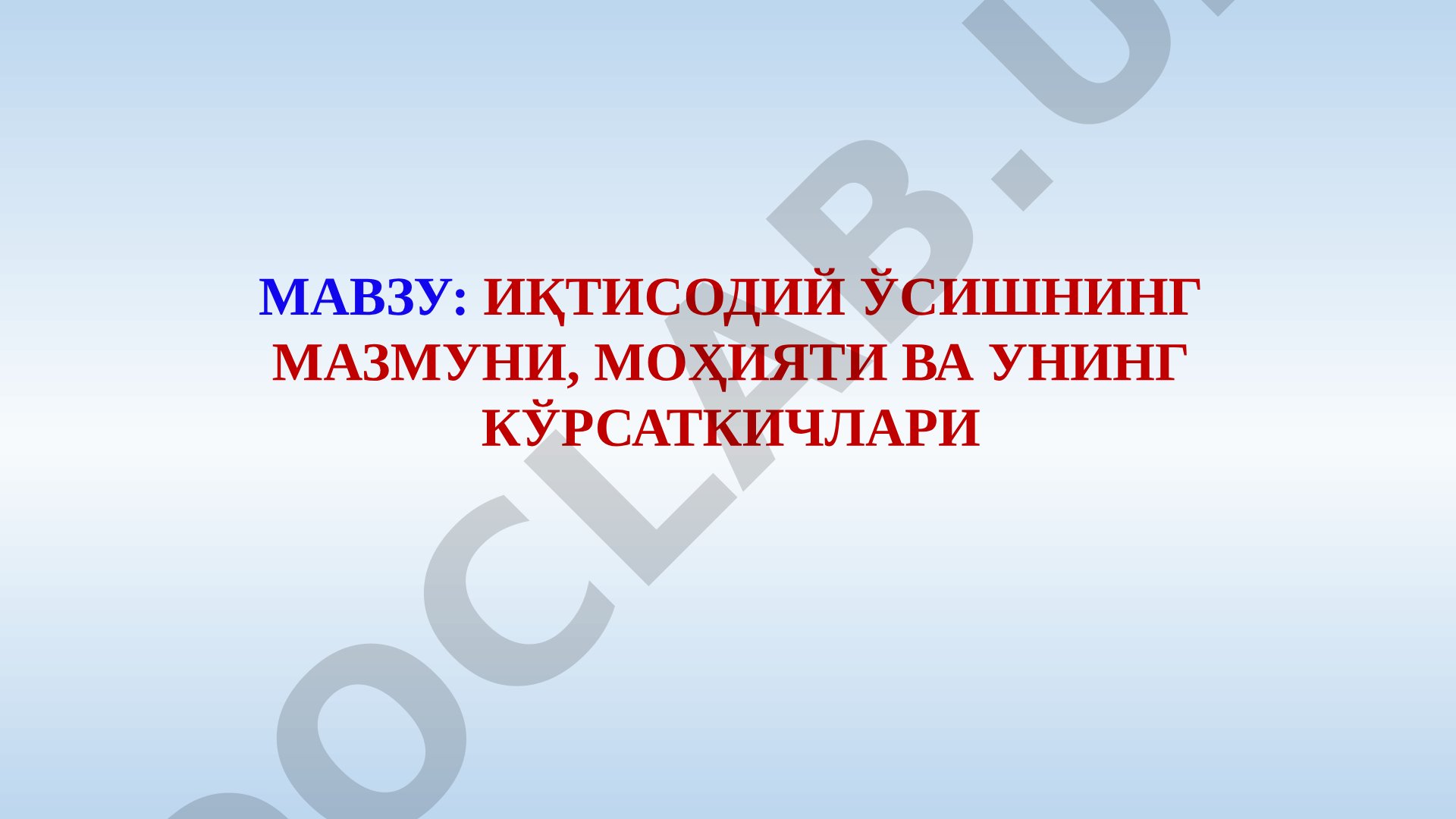 Iqtisodiy o'sish taqdimoti