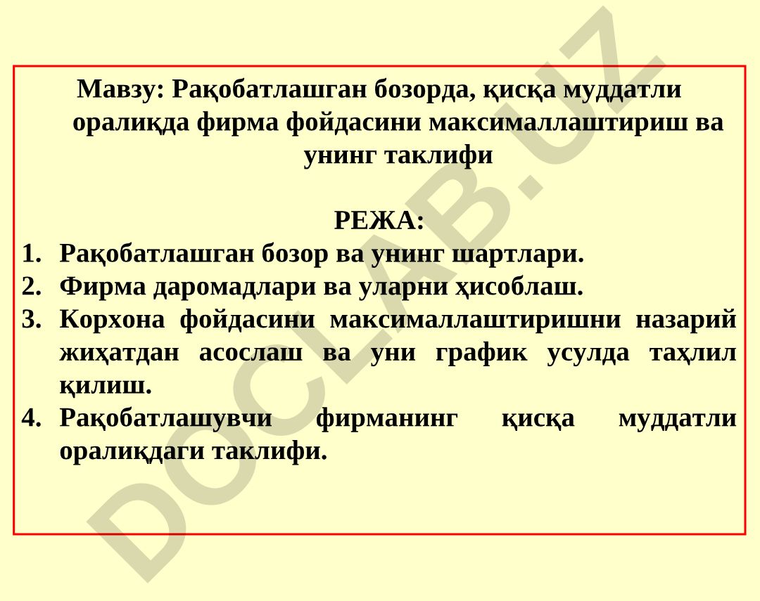 Рақобатлашган бозорда фирма фойдасини максималлаштириш ва унинг таклифи
