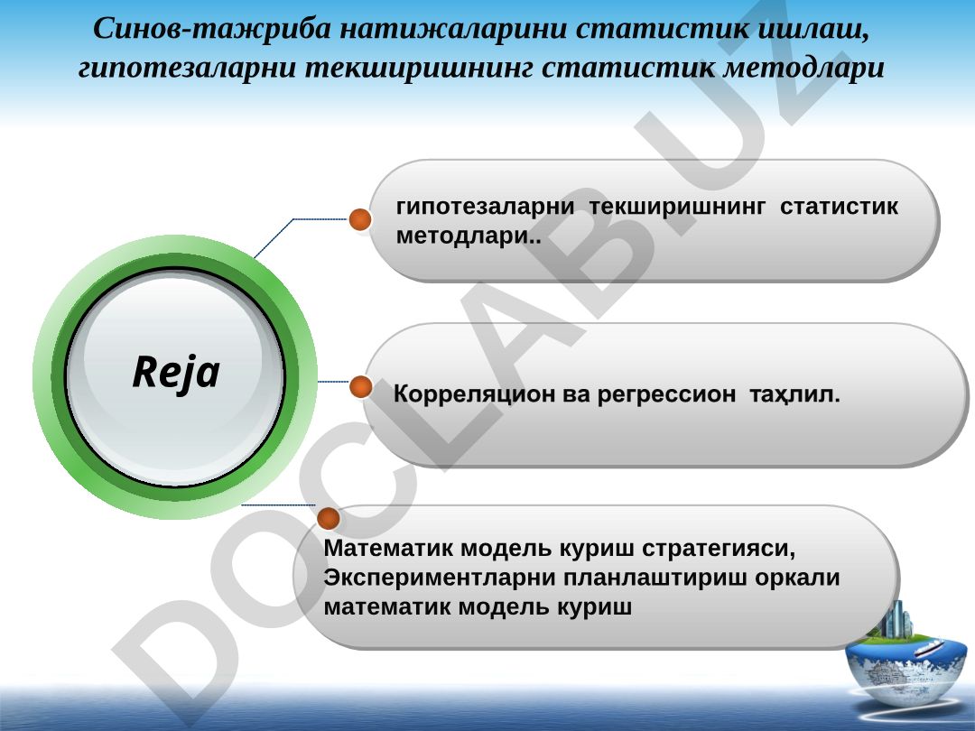 Статистические методы проверки гипотез и построения математических моделей