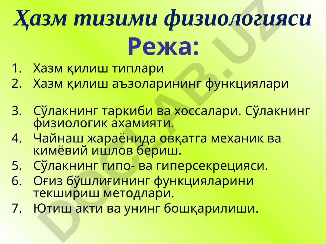 Ҳазм тизими физиологияси
