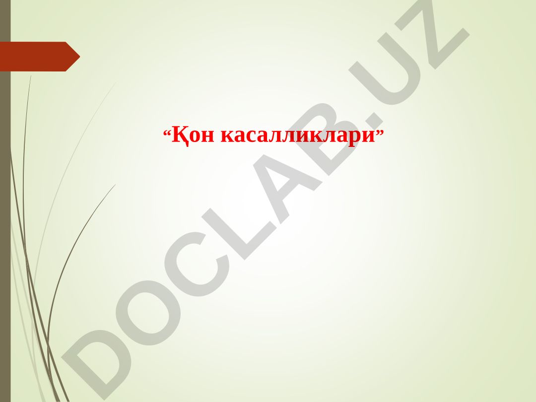 Қон касалликлари ва гемопоэз