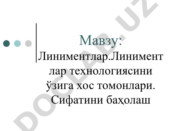 Линиментлар технологиясини ўзига хос томонлари ва сифатини баҳолаш