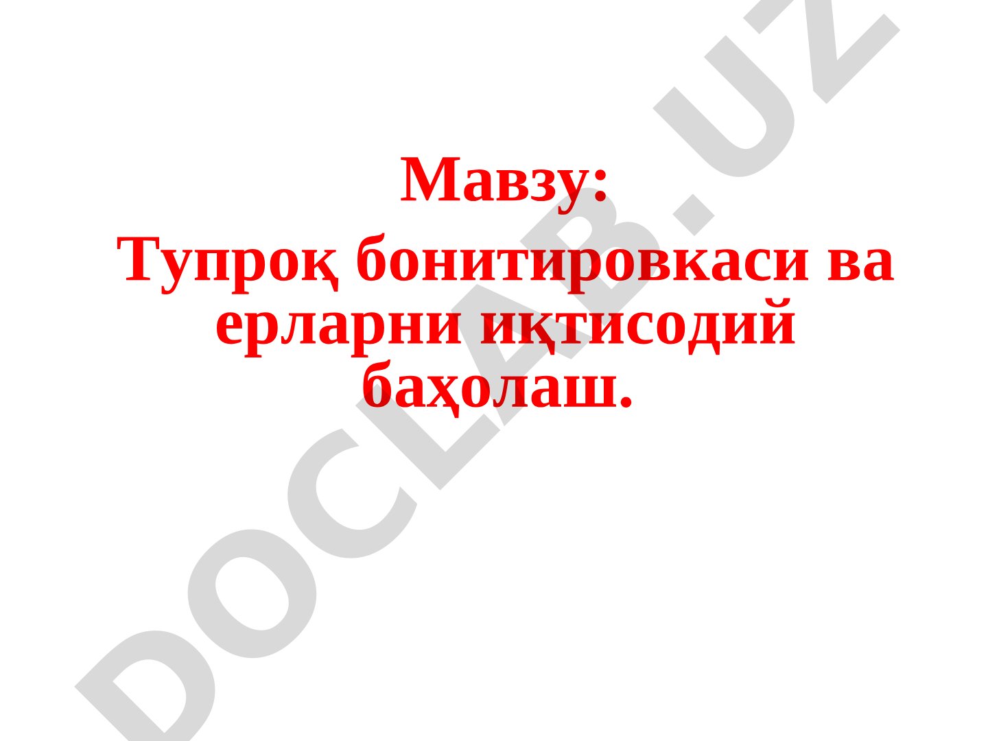 Тупроқ бонитировкаси ва ерларни иқтисодий баҳолаш
