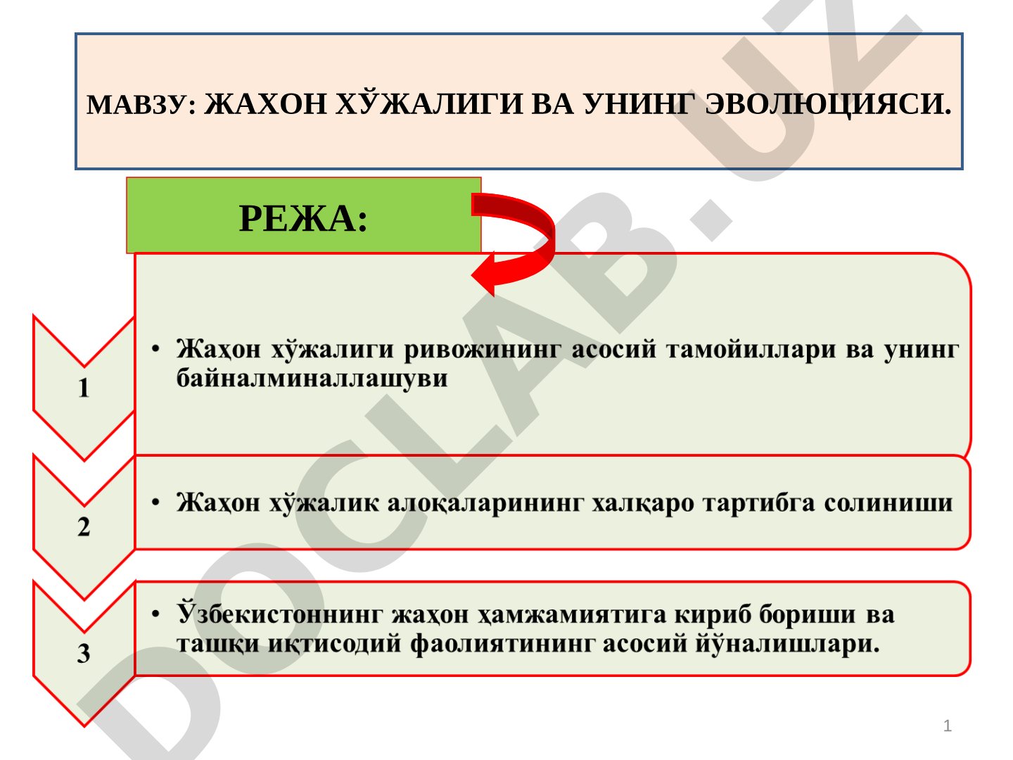 Жахон хўжалиги ва унинг эволюцияси
