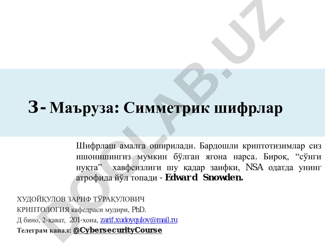 Симметрик шифрлар