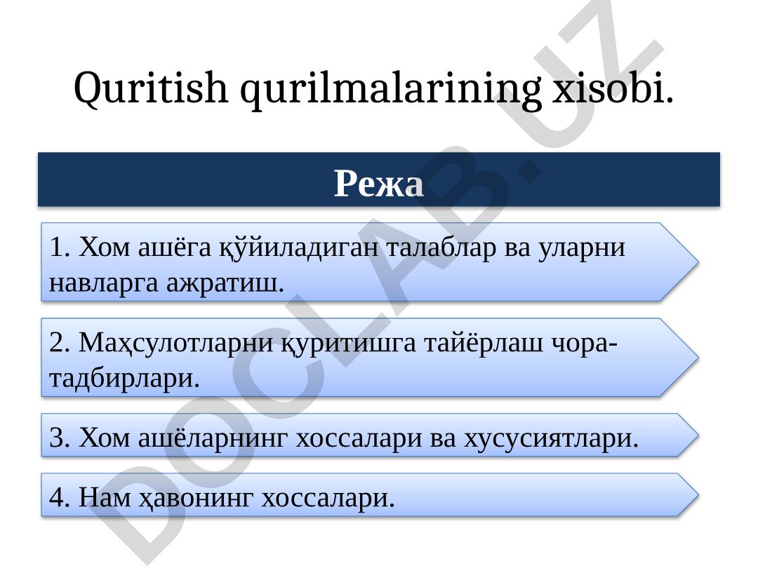 Хом ашёга қўйиладиган талаблар ва маҳсулотларни қуритишга тайёрлаш