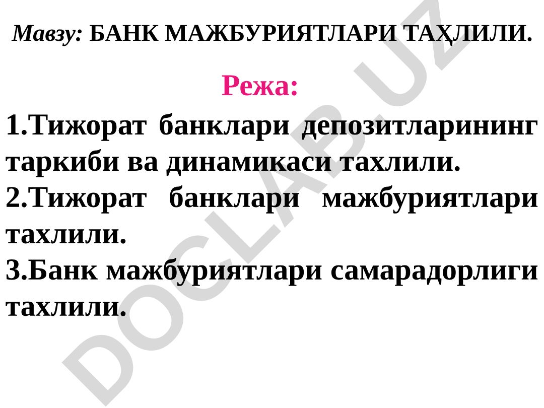 БАНК МАЖБУРИЯТЛАРИ ТАҲЛИЛИ