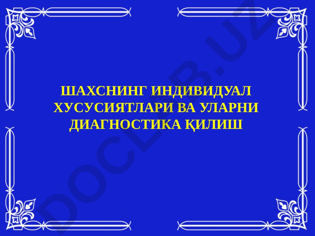 Шахснинг индивидуал хусусиятлари ва уларни диагностика қилиш