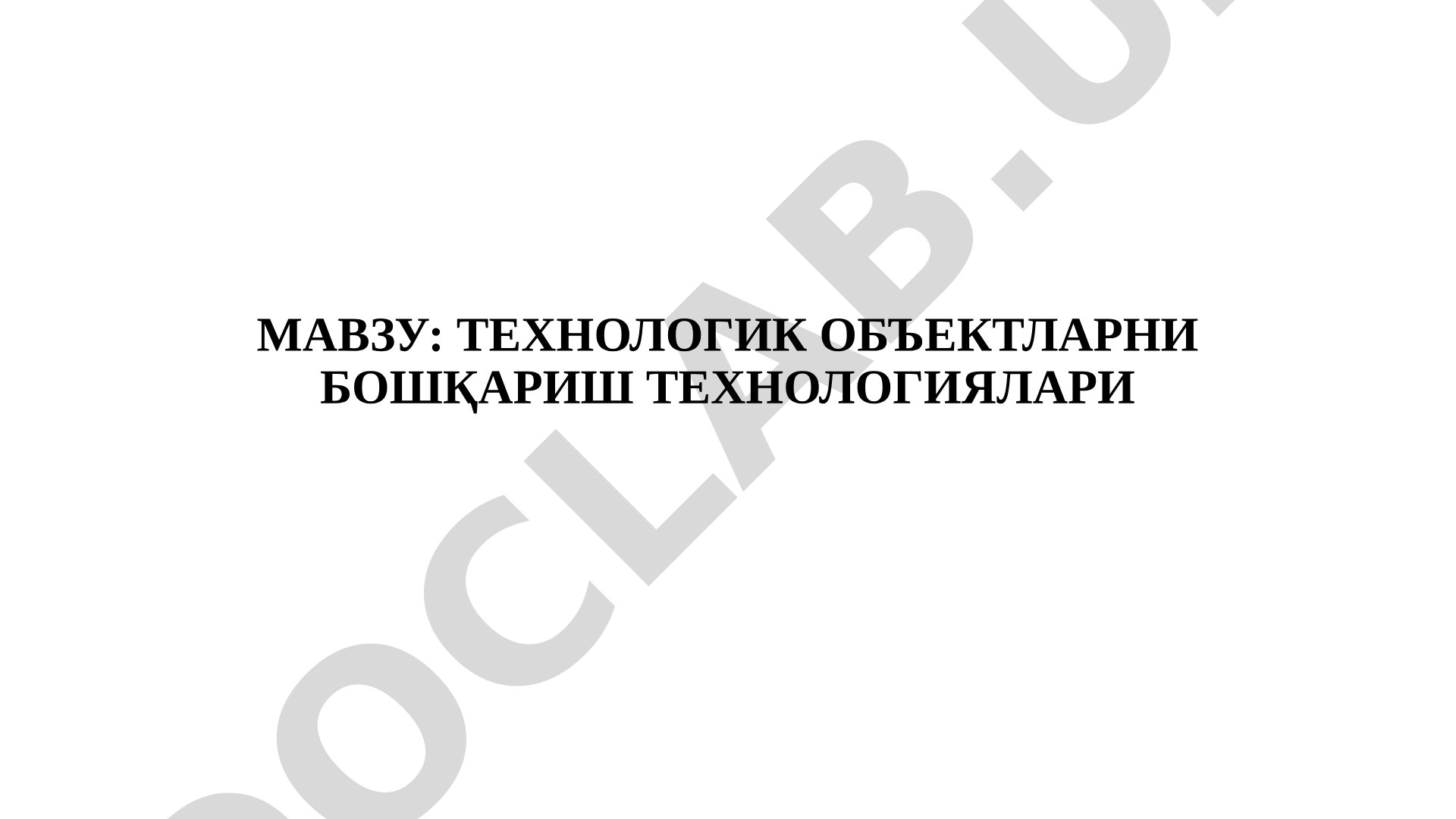 Технологик объектларни бошқариш тақдимоти
