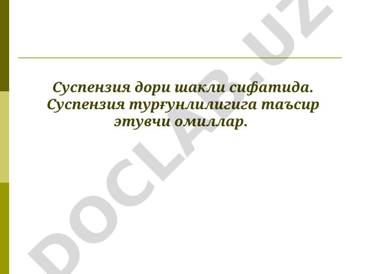 Суспензия дори шакли сифатида ва унинг турғунлилигига таъсир этувчи омиллар
