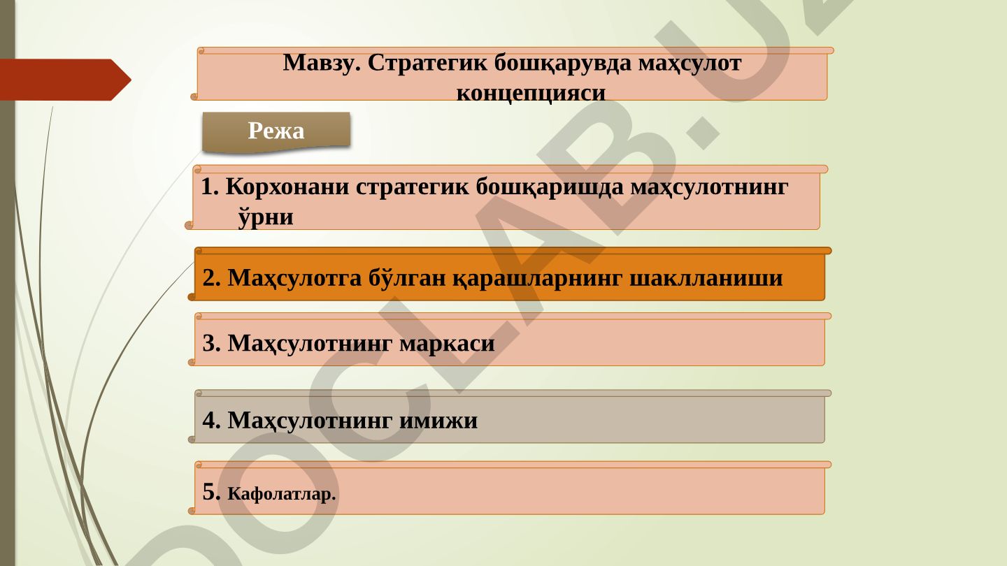 Стратегик бошқарувда маҳсулот концепцияси