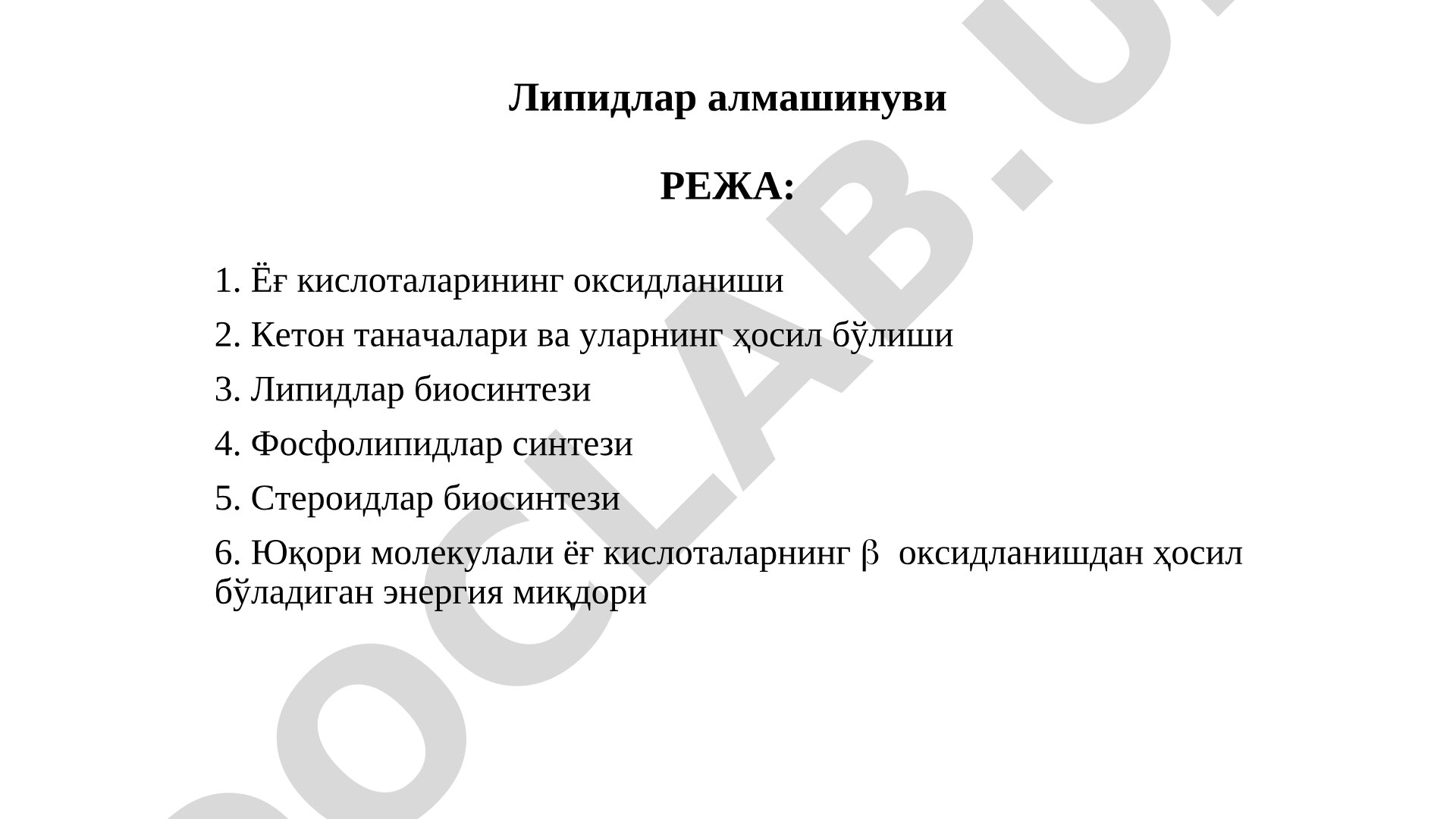 Липидлар алмашинуви тақдимоси