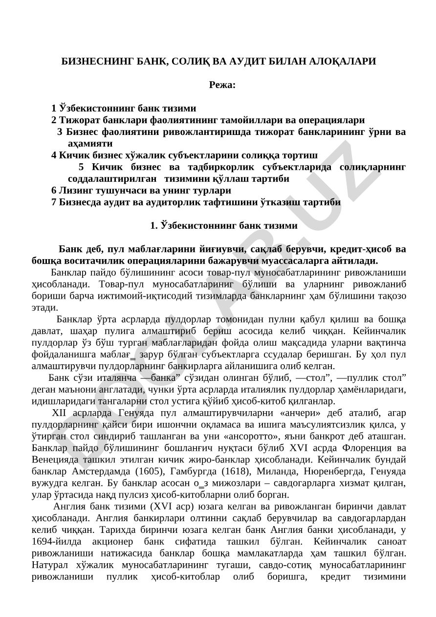 Бизнеснинг банк, солиқ ва аудит билан алоқалари