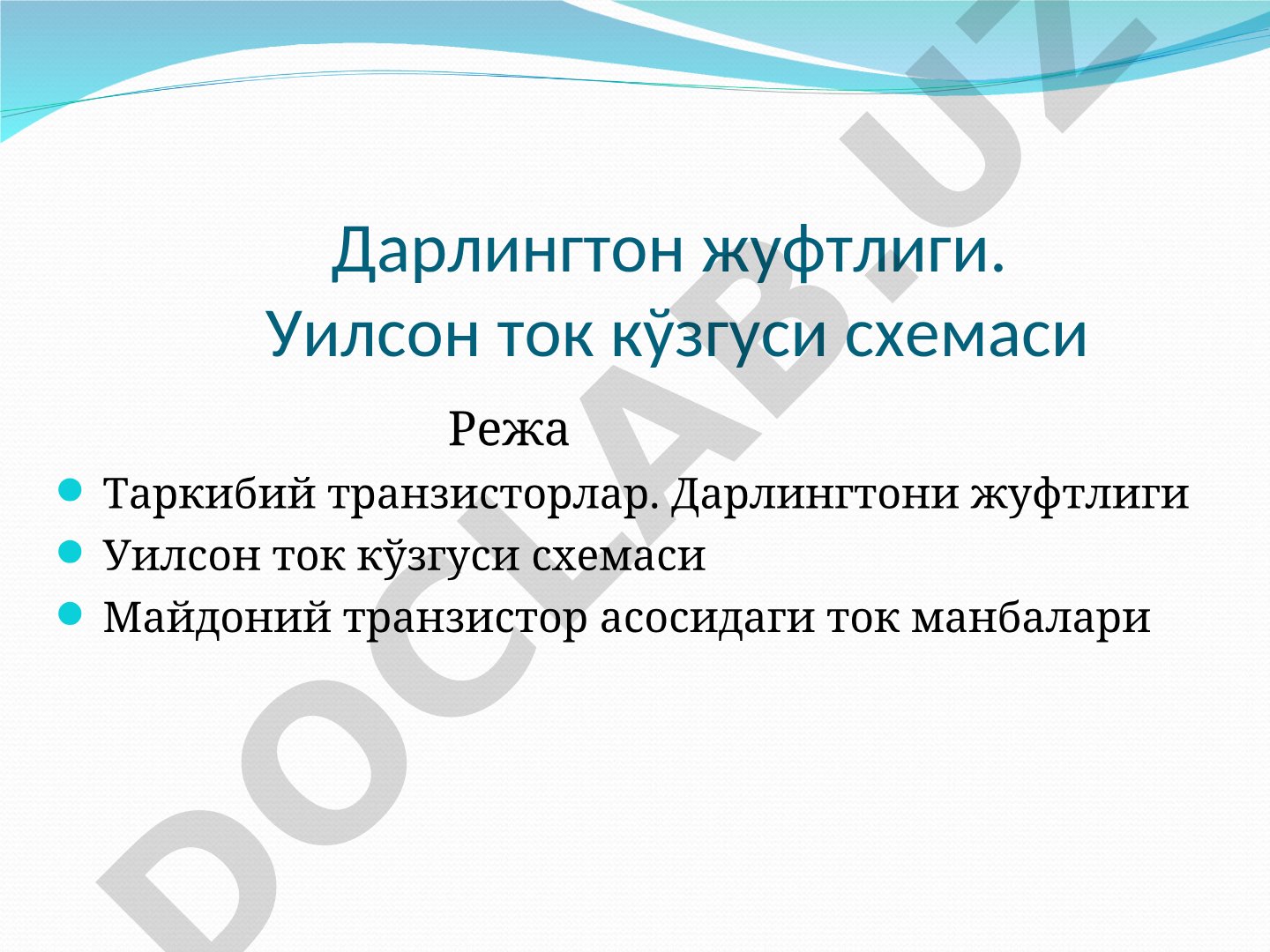 Дарлингтон жуфтлиги тақдимоти