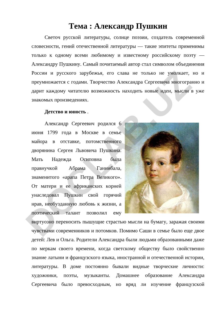 Александр Пушкин Светоч русской литературы