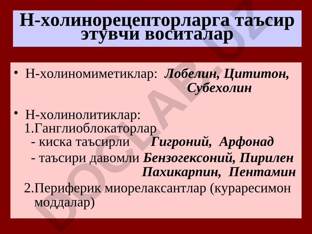 Н-холинорецепторларга таъсир этувчи воситалар: Н-холиномиметиклар ва Н-холинолитиклар