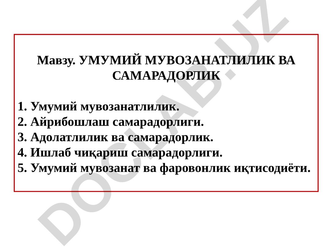 Умумий мувозанатлилик ва самарадорлик