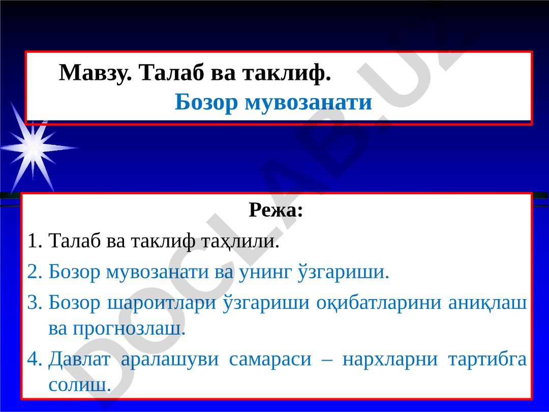 Талаб ва таклиф. Бозор мувозанати