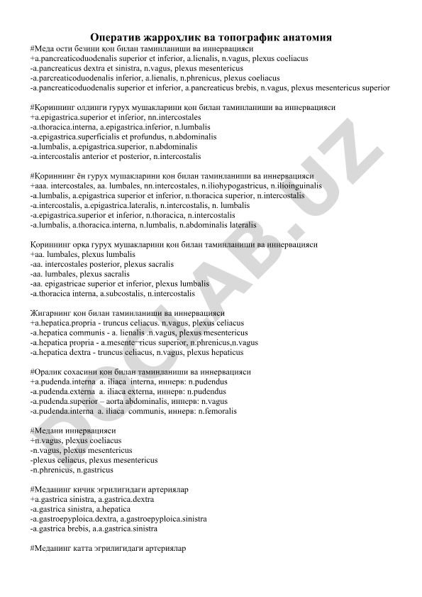Оператив жарроҳлик ва топографик анатомия