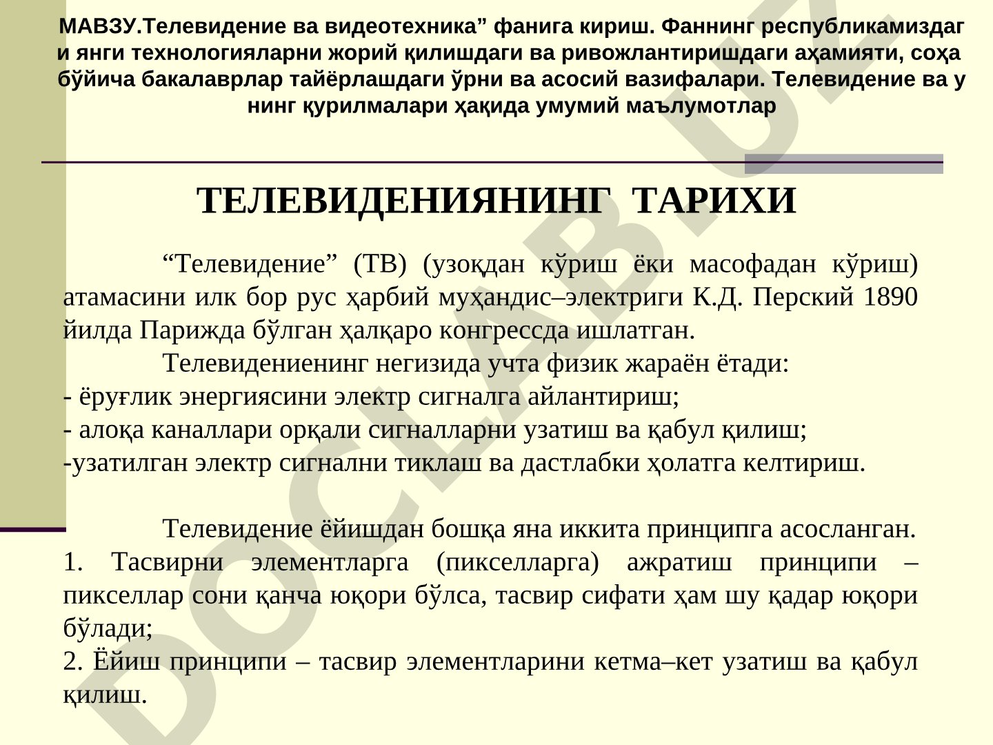 Телевидение ва видеотехника фанига кириш