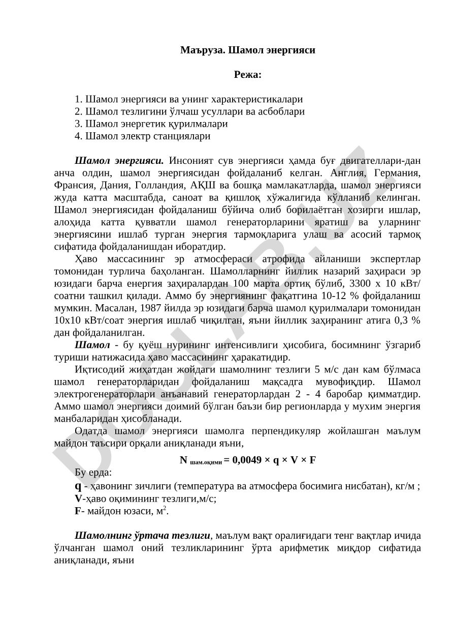 Шамол энергияси ва унинг характеристикалари
