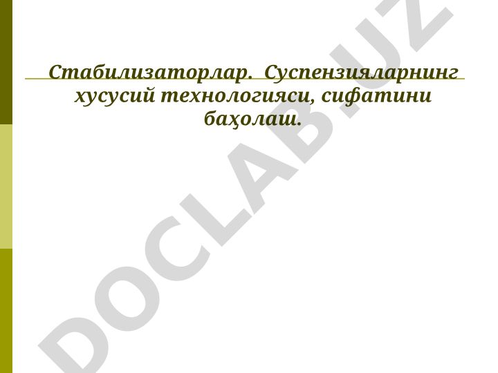 Стабилизаторы и технология приготовления суспензий