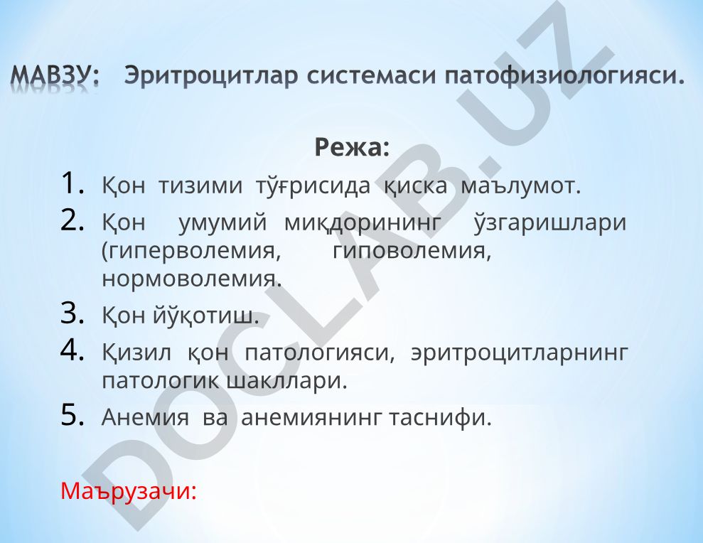 Қон тизими тўғрисида қиска маълумот ва патологиялари