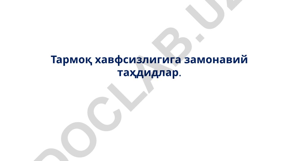 Тармоқ хавфсизлигига замонавий таҳдидлар ва киберҳужумлар статистикаси