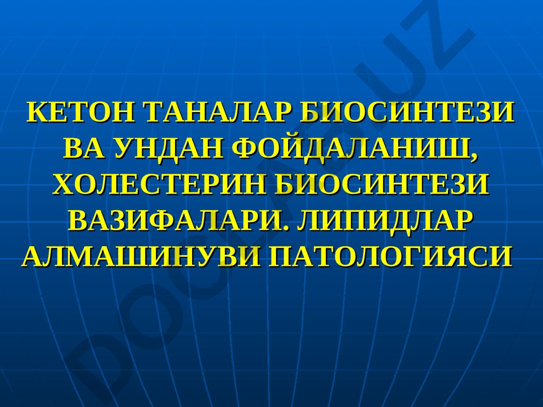 Кетон таналар биосинтези ва ундан фойдаланиш, холестерин биосинтези вазифалари