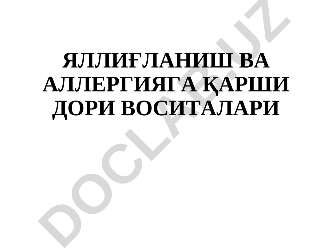 Яллиғланиш ва аллергияга қарши дори воситалари