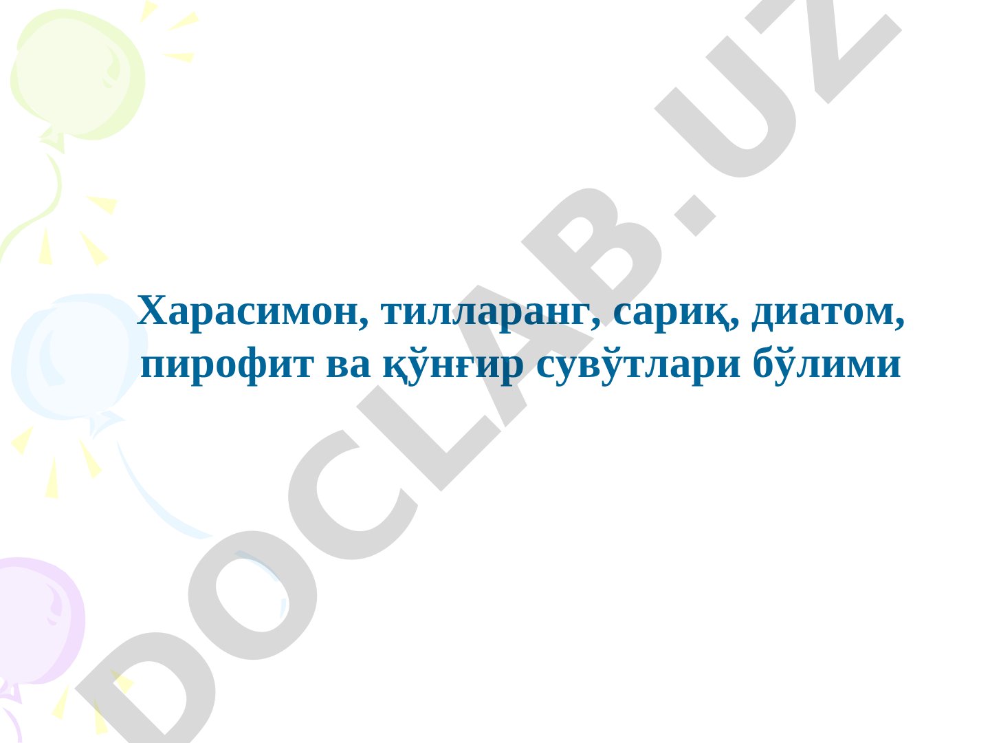 Сув ўтлари тақдимоти