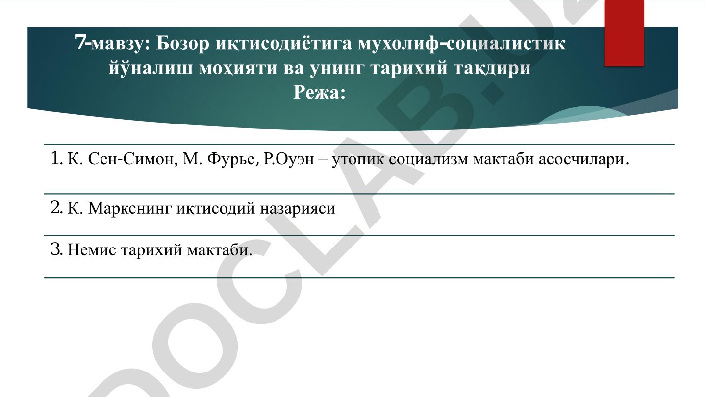 Бозор иқтисодиётига мухолиф-социалистик йўналиш моҳияти ва унинг тарихий тақдири
