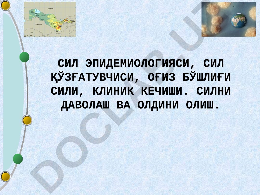 Сил эпидемиологияси, кўзғатувчиси, оғиз бўшлиғи сили, клиник кечиши, даволаш ва олдини олиш