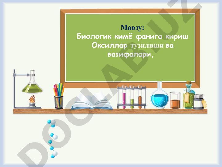 Биологик кимё фанига кириш Оксиллар тузилиши ва вазифалари