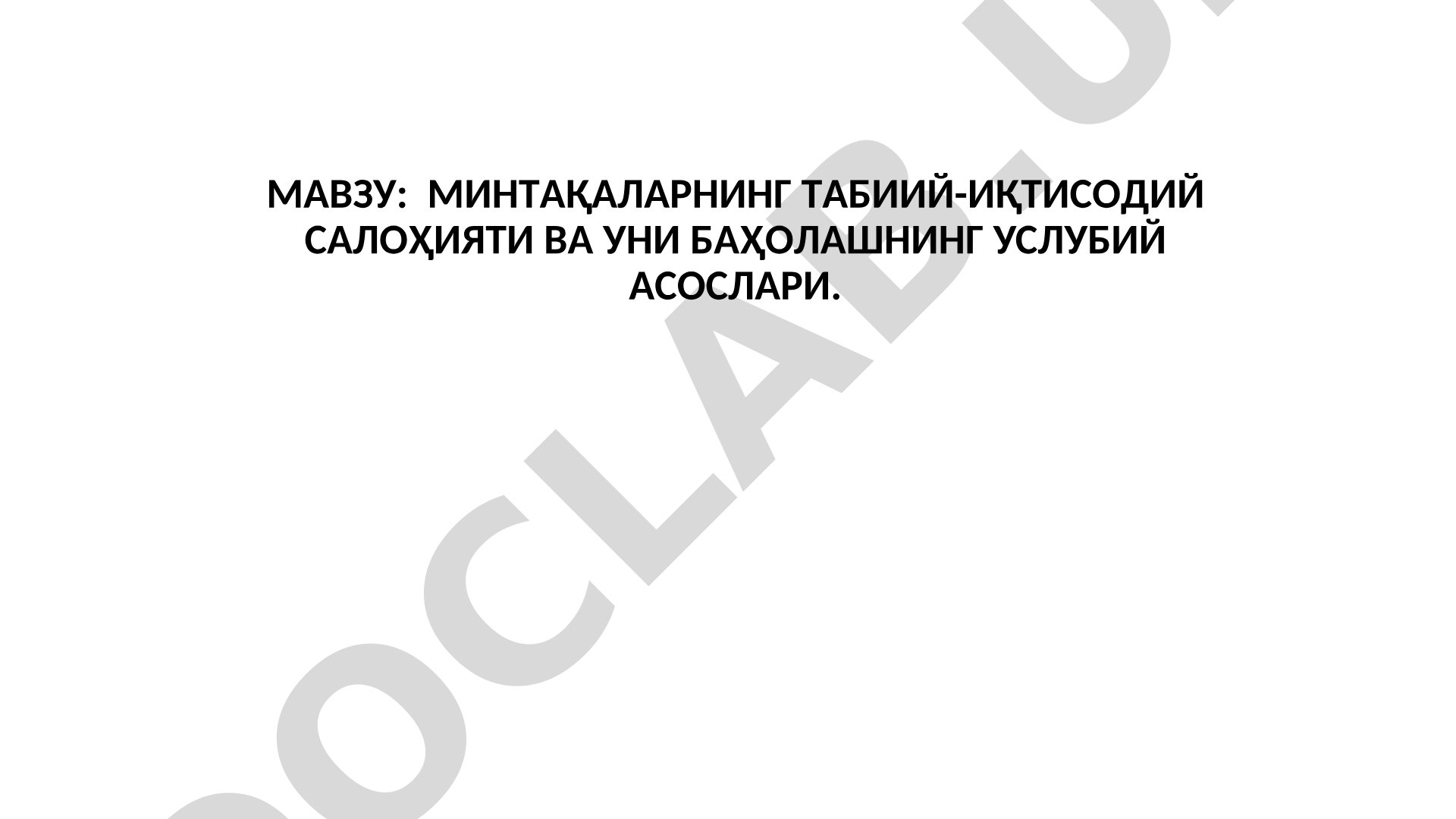 Табиий-иқтисодий салоҳият тақдимоти