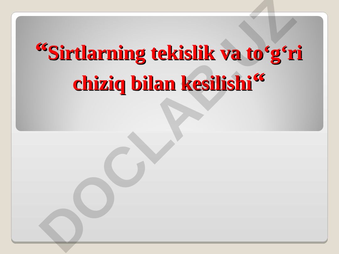 Sirtlarning tekislik va to‘g‘ri chiziq bilan kesilishi