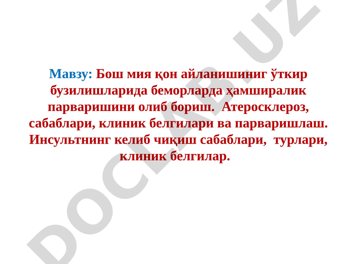 Бош мия қон айланишининг ўткир бузилишларида беморларда ҳамширалик парваришини олиб бориш