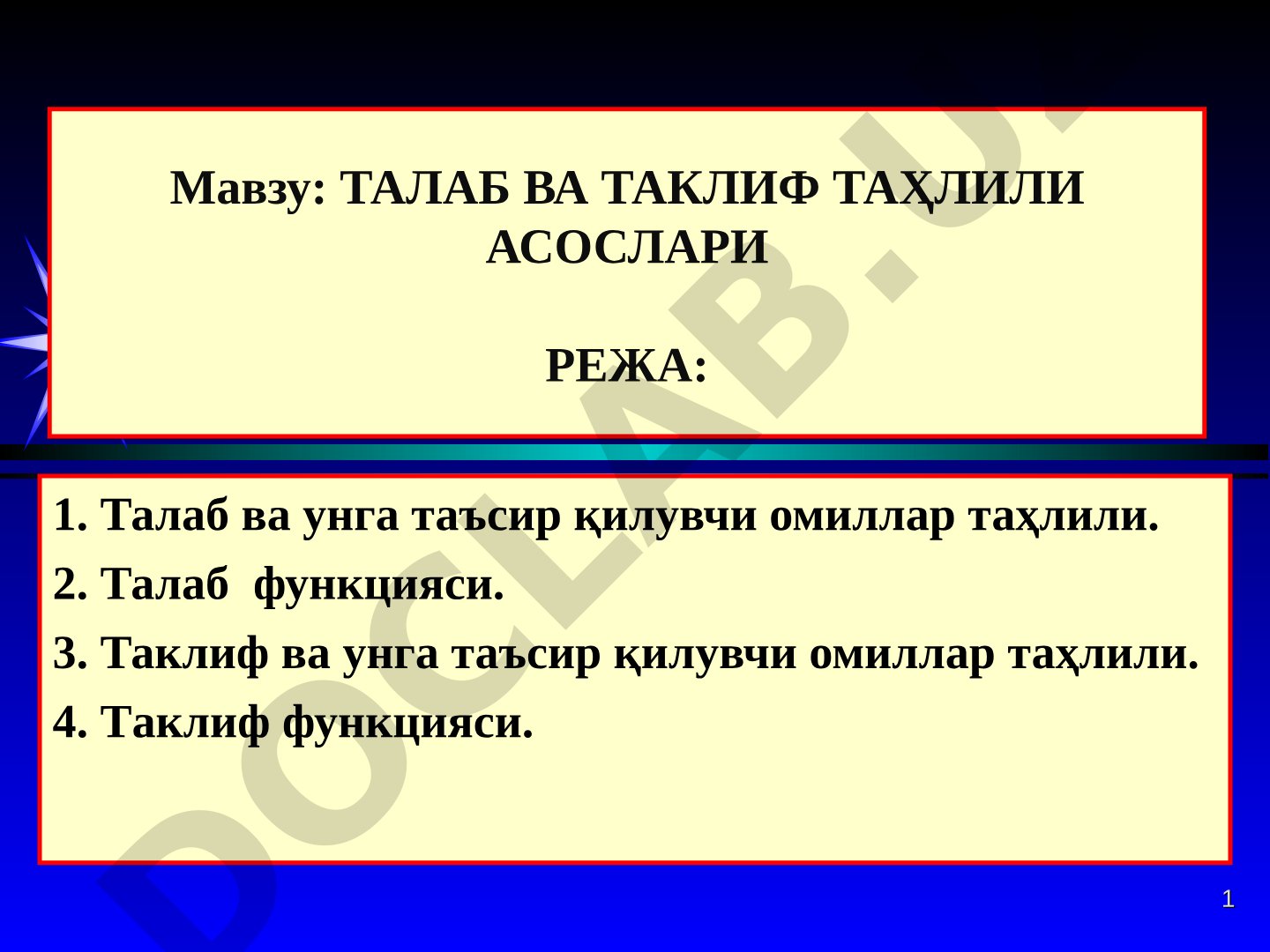 Талаб ва таклиф таҳлили тақдимот слайдлари