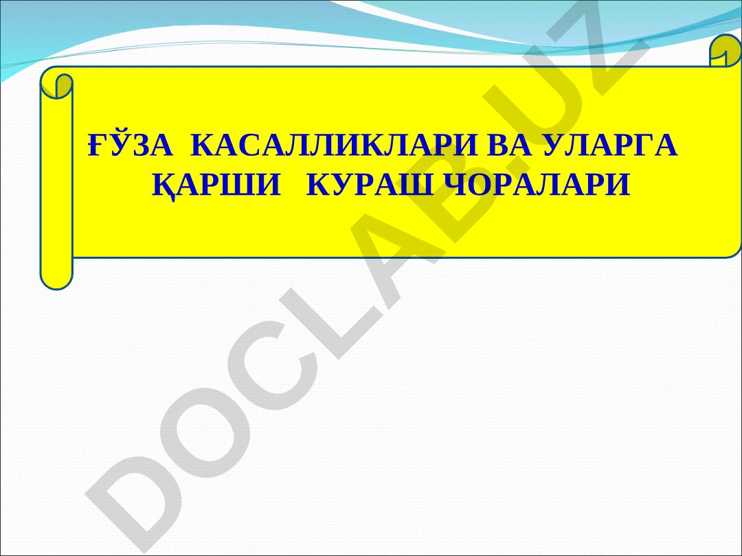 Ғўза касалликлари ва уларга қарши кураш чоралари