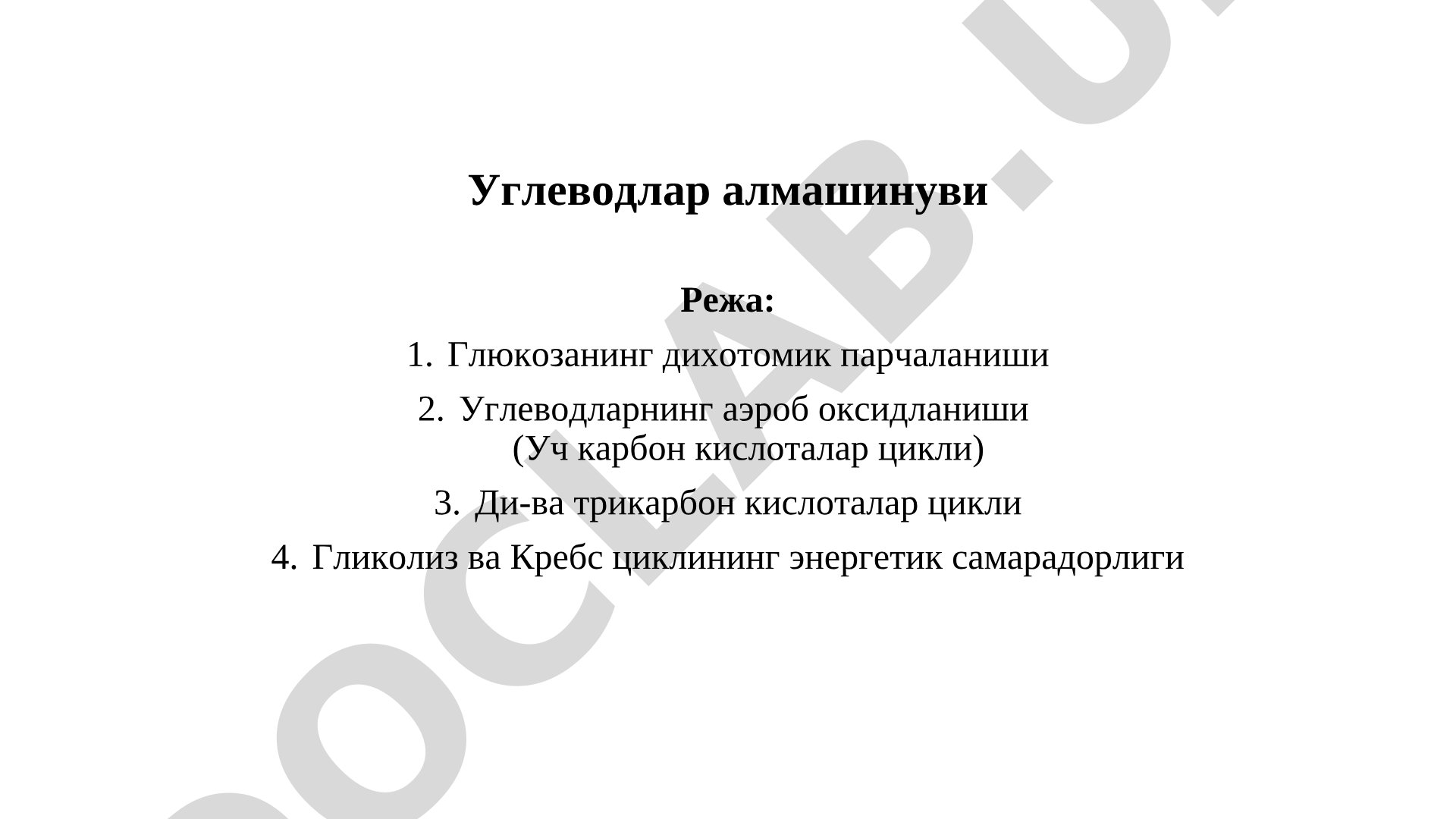 Углеводлар алмашинуви презентацияси
